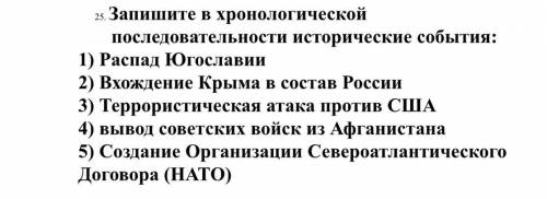 История запишите в хронологической последовательности исторические события