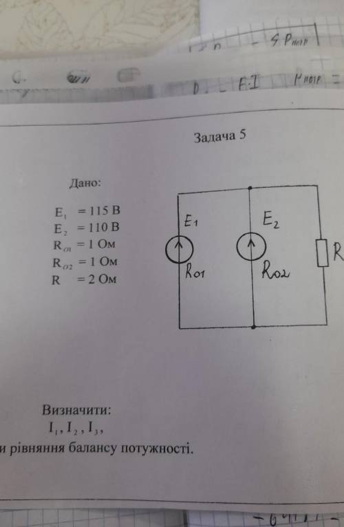 Скласти рiвняння балансу потужностей​