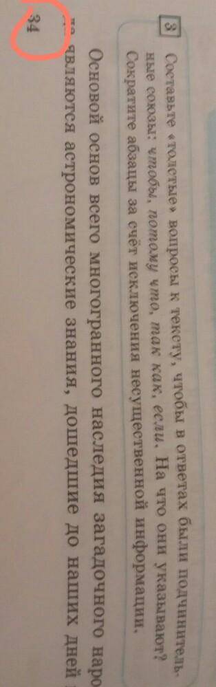 составьте 3 <толстые> вопросы к текста,чтобы я ответах были подчинительные союзы: чтобы, потом