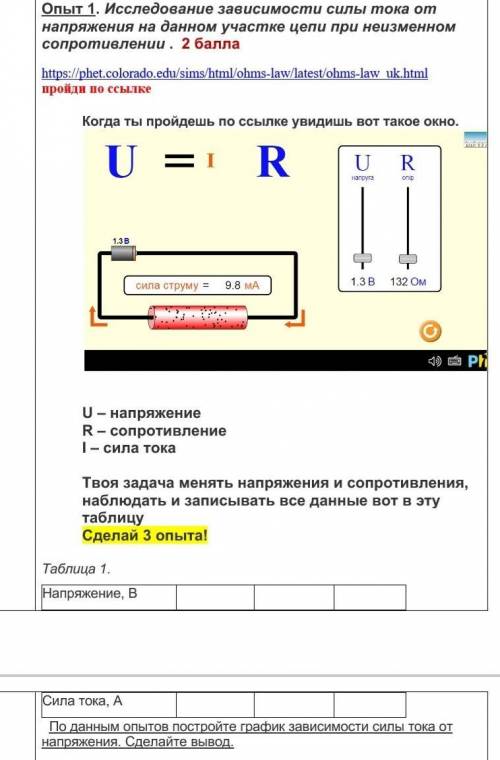 Лабораторная работа №4 Тема: «Исследование зависимости силы тока от напряжения на участке цепи и соп