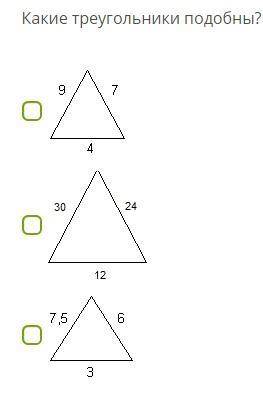 Какие треугольники подобны?