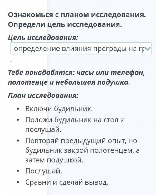 Ознакомься с планом исследования. Определи цель исследования. Цель исследования:1) определение высок