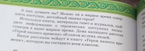 Шить поступово до «Герой нашего времени» об одном из этих людей,мени», которую вы составите всем кла