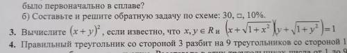 Вычислите (х+у)^2, если известно что х,у=R и (х+√1+х^2)(у+√1+у^2)=1 Номер 3