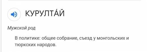 2) Что такое курылтай?​