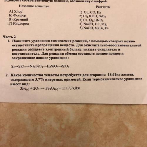 Часть 2 1. Напишите уравнения химических реакций, с которых можно осуществить превращения веществ. Д