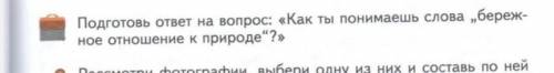 ответьте на вопрос не менее 2 предложений