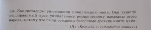 6 Послушайте текст. Как бы вы его озаглавили?Предания гласят, что цивилизацияВаш майя владела техник