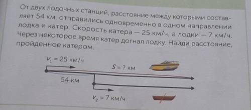 От двух лодочных станций, расстояние между которыми состав- ляет 54 км, отправились одновременно в о