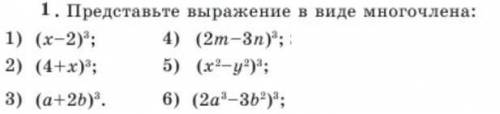 Представьте выражение в виде многочлена