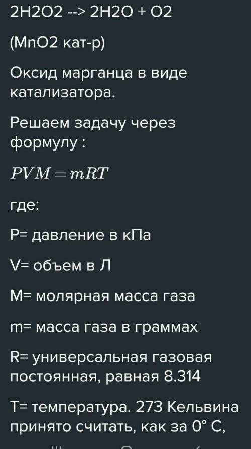 найти массу воды, которая образуется при разложении раствора перекиси водорода 100 г с массовой доле