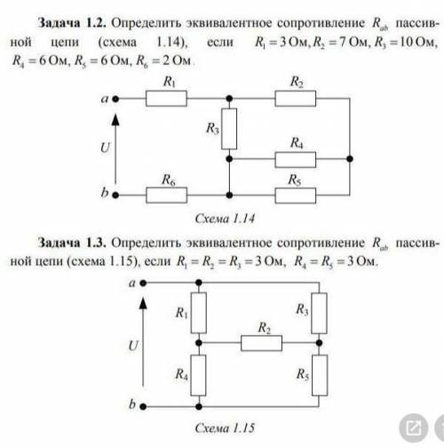 Определить эквивалентное сопротивление Rab пассивной цепи Задача 1.3 с полным решение