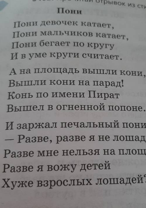 Эссе-рассуждение на тему почему пони печальный