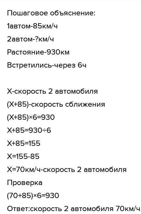 Реши задачу с уравнения. Из двух городов, расстояние между которыми 930 км, одновременно навстречу д