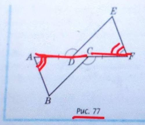 На рис. 77 угол А = угол F, ADE = FCB, AD = FC. Докажите равенство треугольников ABC и