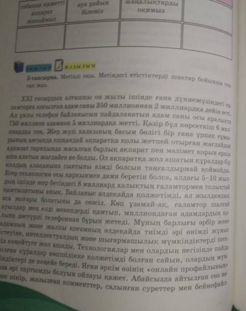 106 бет 4- тапсырма, мәтінді оқып, сұрақтарға жазбаша жауап жазу. 5 етістікті шақ формасына талдау.​