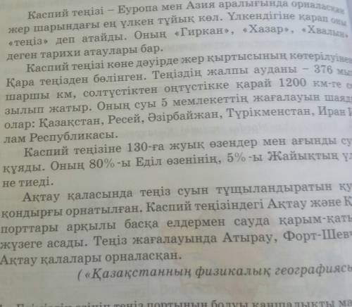 Деңгейлік тапсырмалар 1 деңгей:мәтінді​ жер шары,көне​,дәуір,қарым–қатынас,тұщы сөздерінің баламалар