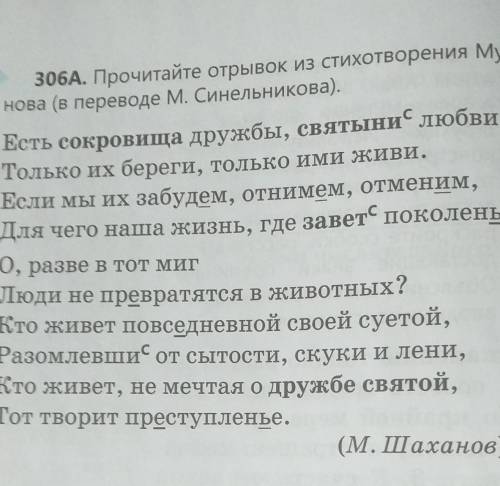 - Найдите среди выделенных слов и словосочетаний метафору, эпитет, инверсию.  Какой образ дружбы и л