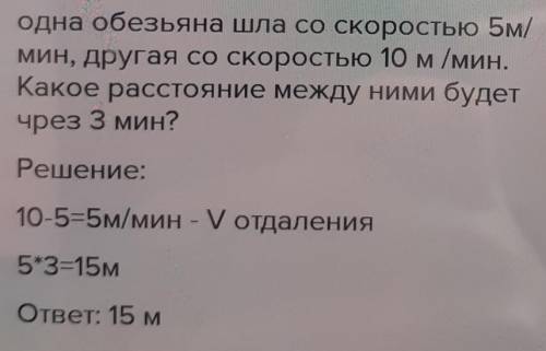 Придумай задачу по схеме и реши её t-3минV1- 5м/минV2-10м/минS-?м можн​