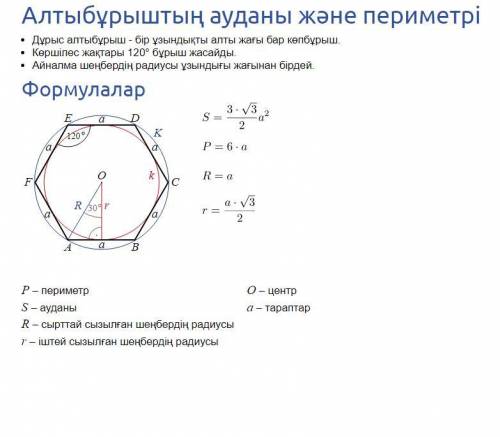 Алтыбұрыштың қасиеттері өтінемін сағат 17:00 диіннн​