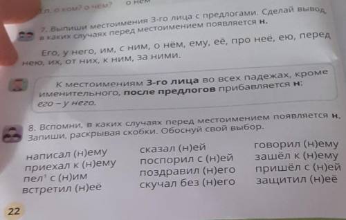 7. Ва местоимееѕ аrе лица с предлогам сдела од в каких случаях перед местоимением появляется н.tra.