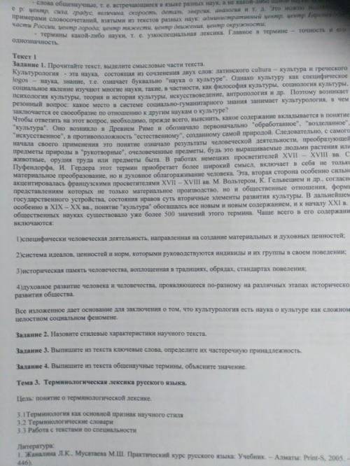 Текст,выполнить зад.1,2,3,4.,составить синквейн к одному из ключевых слов.