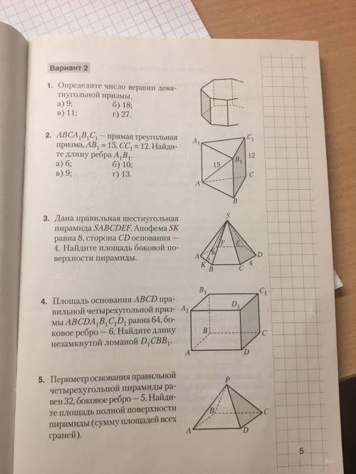 Ребят кто может пропустила тему ни черта не понимаю 2. АВСА В С - прямая треугольная призма, АВ, = 1