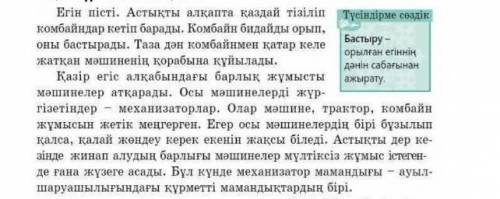 2 - тапсырма. Мәтінді оқы, мәтінге ат қой. Мәтіндегі етістіктерді теріп жаз, қай шақта тұрғанын анық