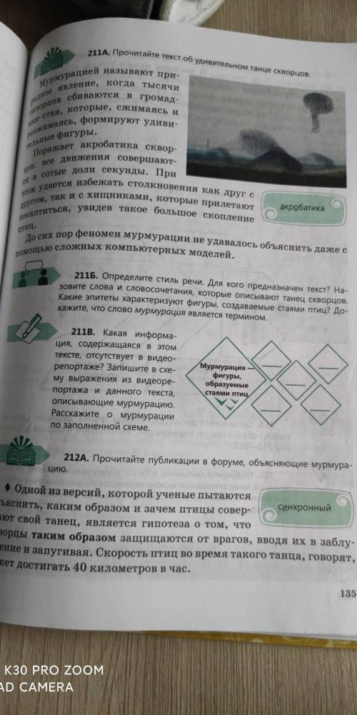 ответьте на вопросы – упражнение 211Б. Упражнение 211В. ответьте на вопрос и выполните задание. Упра