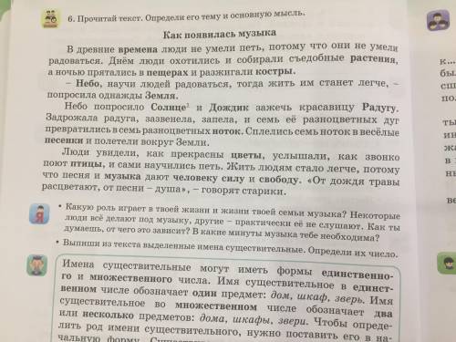 6.Прочитай текст. Определи его тему и основную мысль. ( ТЕКСТ СМОТРЕТЬ НА ФОТО, )