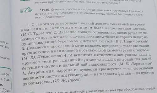 ОЧЕНЬ ОЧЕНЬ Б. Спишите, расставляя пропущенные знаки препинания. Объяснитерасстановку. Определите от