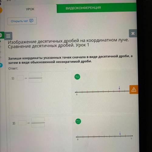 Изображение десятичных дробей на координатном луче. Сравнение десятичных дробей. Урок 1 Запиши коорд