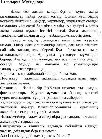 3-тапсырма. Мәтіннен етістіктерді тауып жазып, жедел өткен шақ тұлғасына қойыңыз ЕтістіктерЖедел өтк