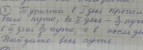 туристы в первый день всего пути во второй день 3/4 пути в третий день 2/5 в последний день 24 км На