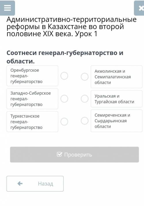 Соотнеси генерал-губернаторство и области. Оренбургское генералгубернаторствоАкмолинская и Семипалат