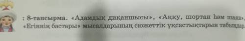 бет 8 тапсырма и 91 бет 5 мәтін