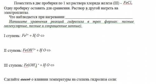 1. Напишите уравнения реакций их гидролиза по 1й ступени в трех формах: полные молекулярные, полные