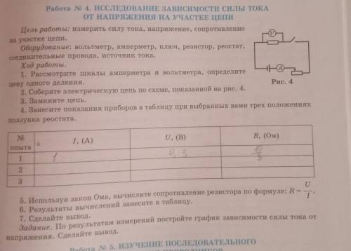 Лабораторная работа по физике номер-4 Исследование зависимости силы тока от напряжения на участке це