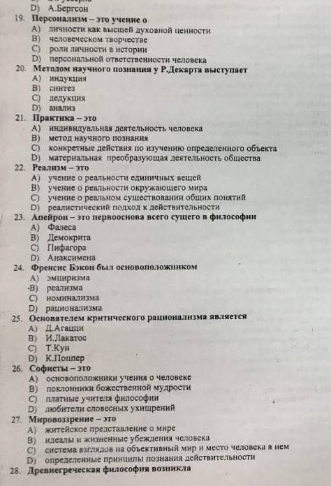 Есть ли у нас философы античности, который сможет пройти домашку с тестами ?) Это единственный предм