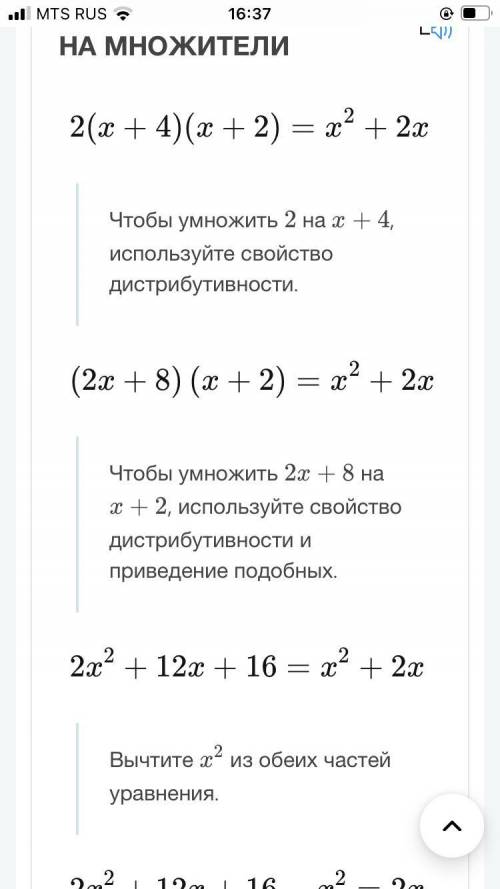 Подробно! 2(х+4)(х+2)=х^2+2х