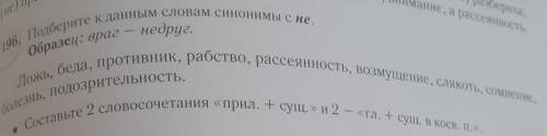 мне нужен ваш ответ мне нужен ваш ответ сделайте задание 2:Составьте 2 словосочетание[прил+сущ}] и 2