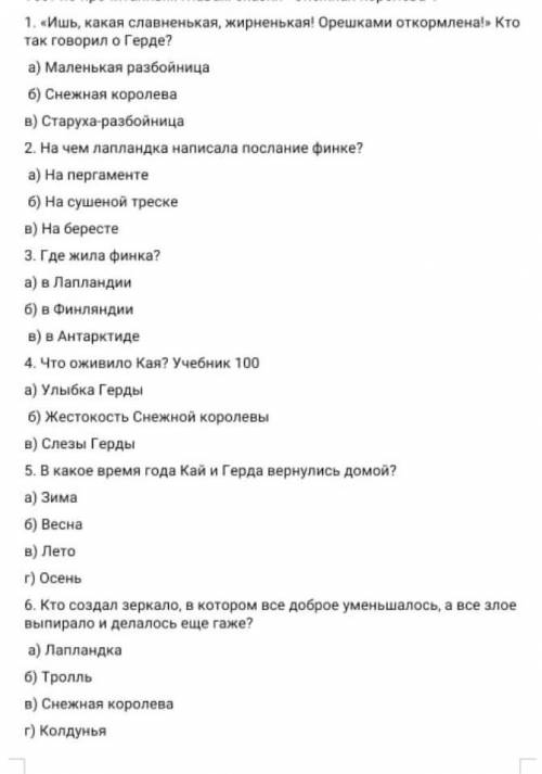 Тест снежная королева ​