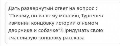 Плз задание по Муму. Плз надо быстро