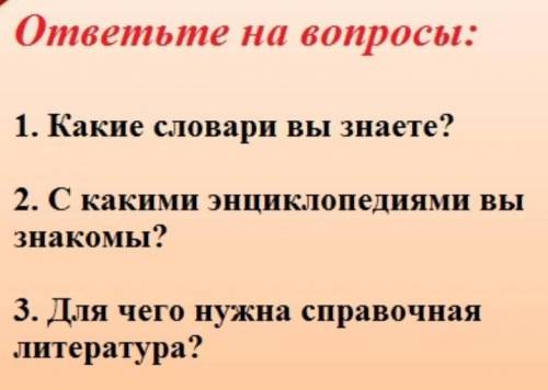 СКАЖИТЕ дам лучший ответ первому ответу​