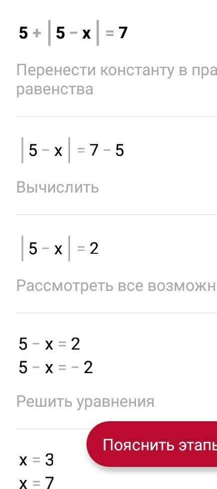 5+|5-x|=7вам не трудно мне приятно а я в замен ​