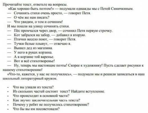 Прочитайте текст, ответьте на вопросы -что вы узнали из текста-из скольких частей состоит текст? Най