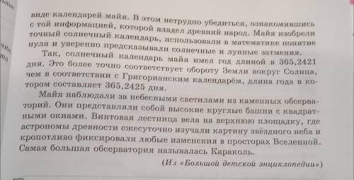 Составьте толстые вопросы к тексту, чтобы в ответах были подчини ные союзы: чтобы, потому что, так