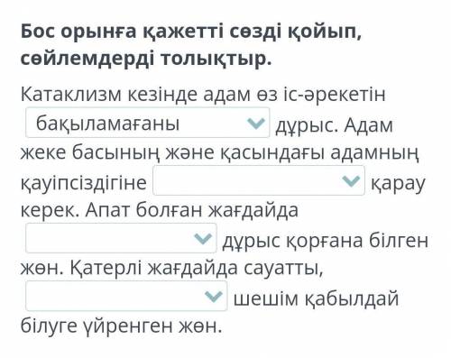 1.бақыламағаны /ұйымдастыра алғаны2.жауапкершілікпен/ немқұрайлызардаптан /жануарларданжылдам /әбден