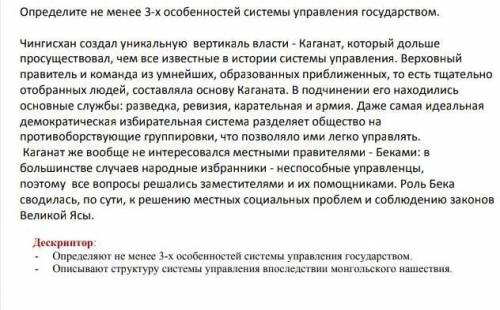 Определите не менее трёх особенностей системы управления государством ​