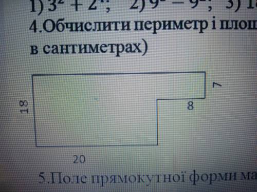 Обчислити периметр і площу фігури, зображеної на рисунку розміри дано у см